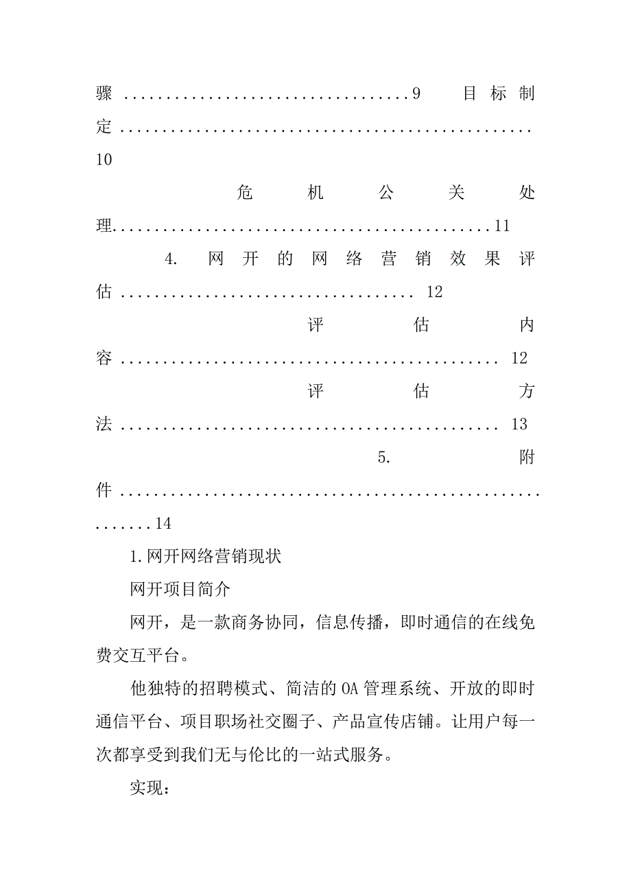 互联网营销解决方案.doc_第2页