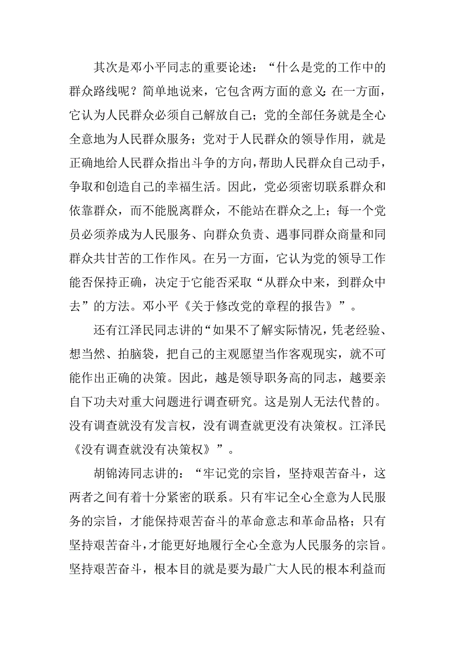 关于党的群众路线教育实践活动论述摘编心得体会.doc_第2页