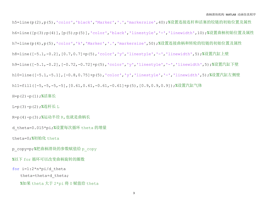 曲柄滑块机构matlab2015b动画仿真_第3页