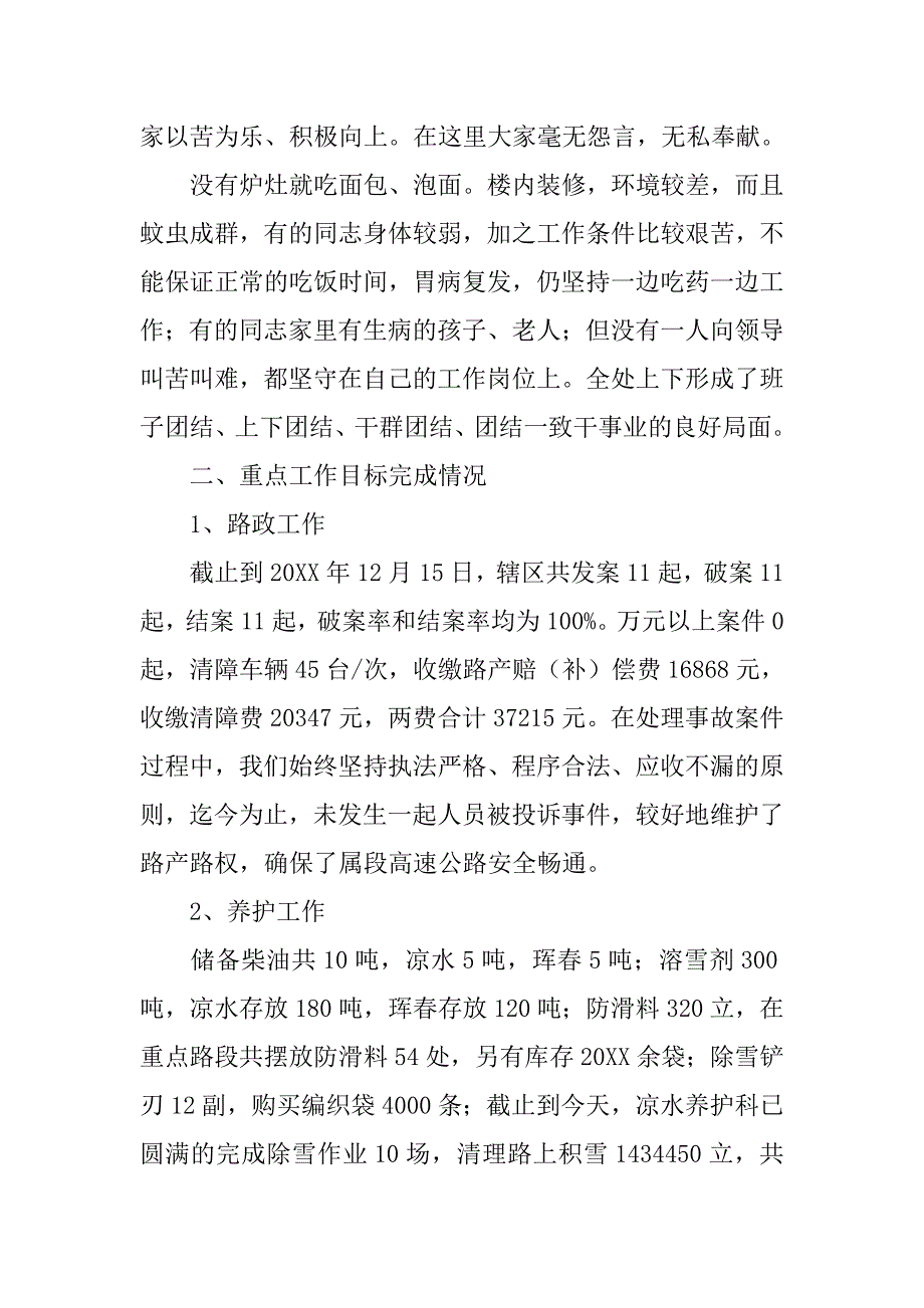 筹备月工作总结.doc_第4页