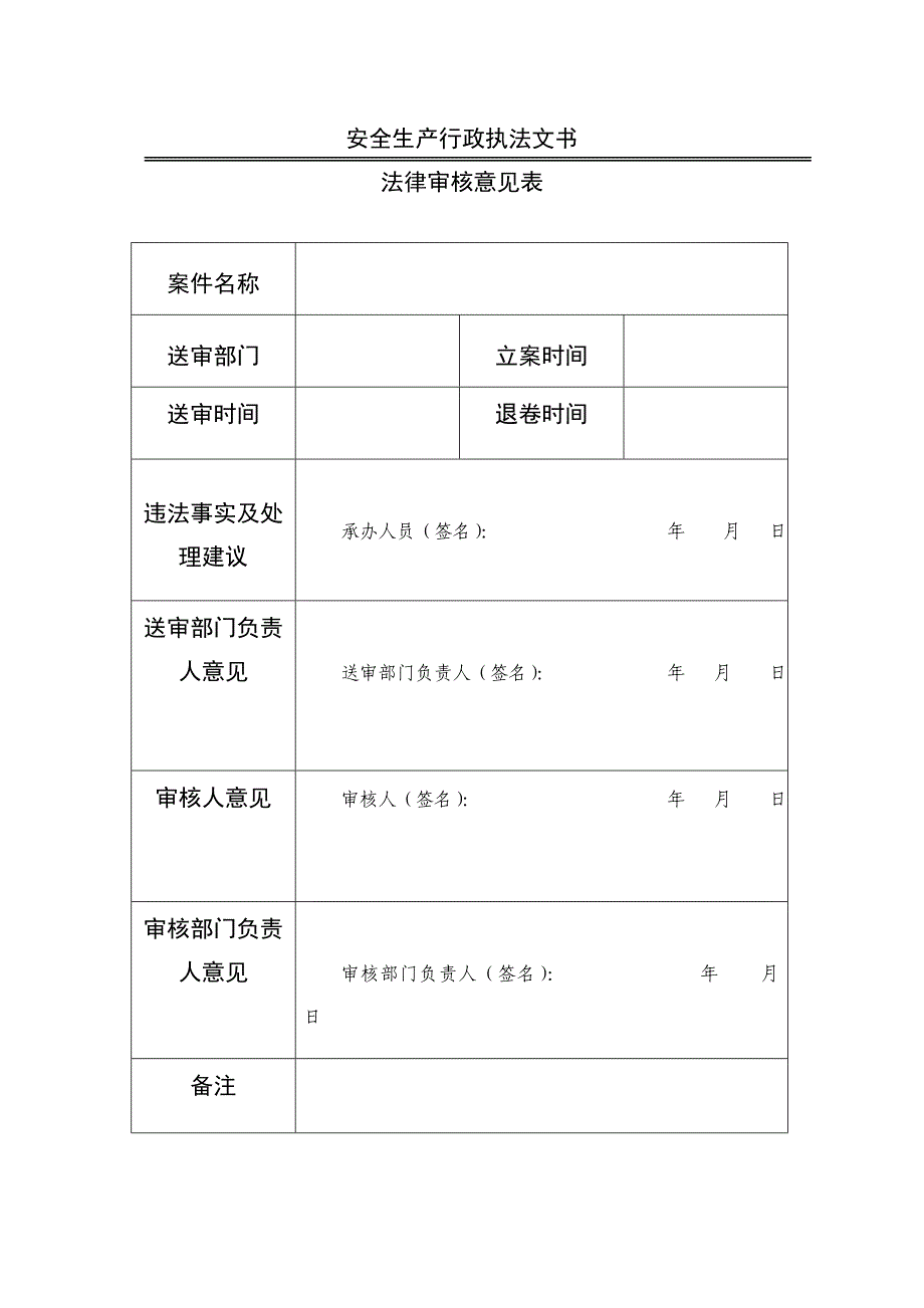 法制审核意见书_第1页