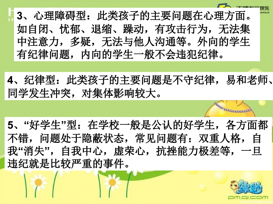 如何转化问题学生_第4页