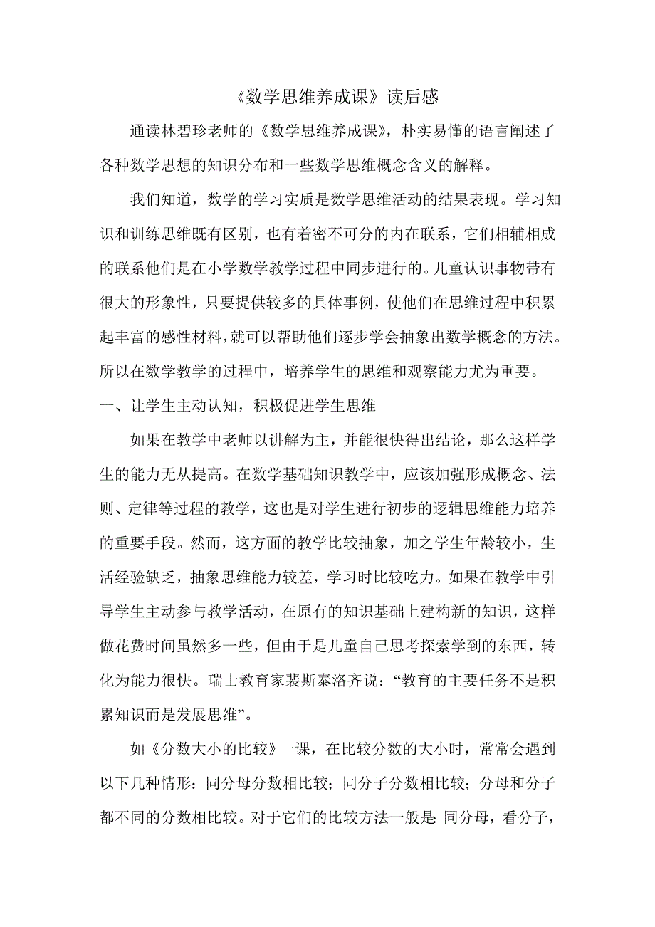 赵运良 《数学思维养成课》  读后感_第2页