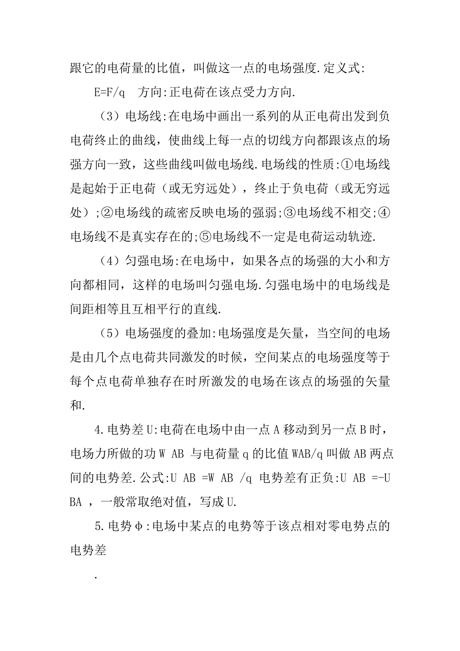 高考电磁学知识点.doc_第2页