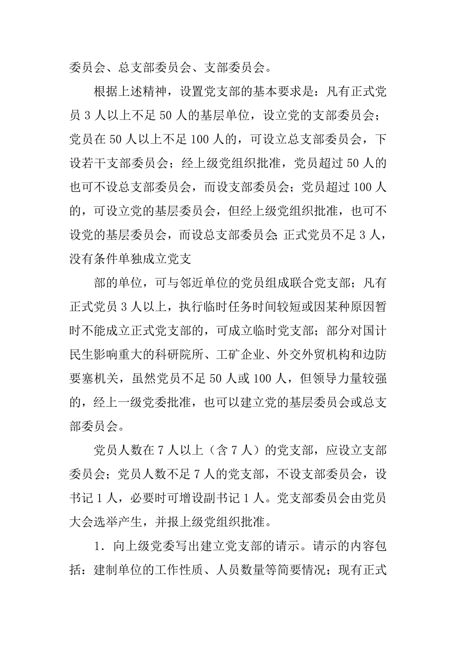 临时党支部工作制度.doc_第4页