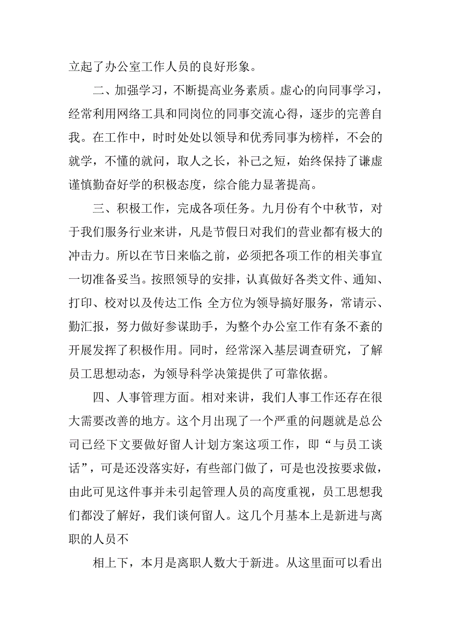 工作总结月结.doc_第4页