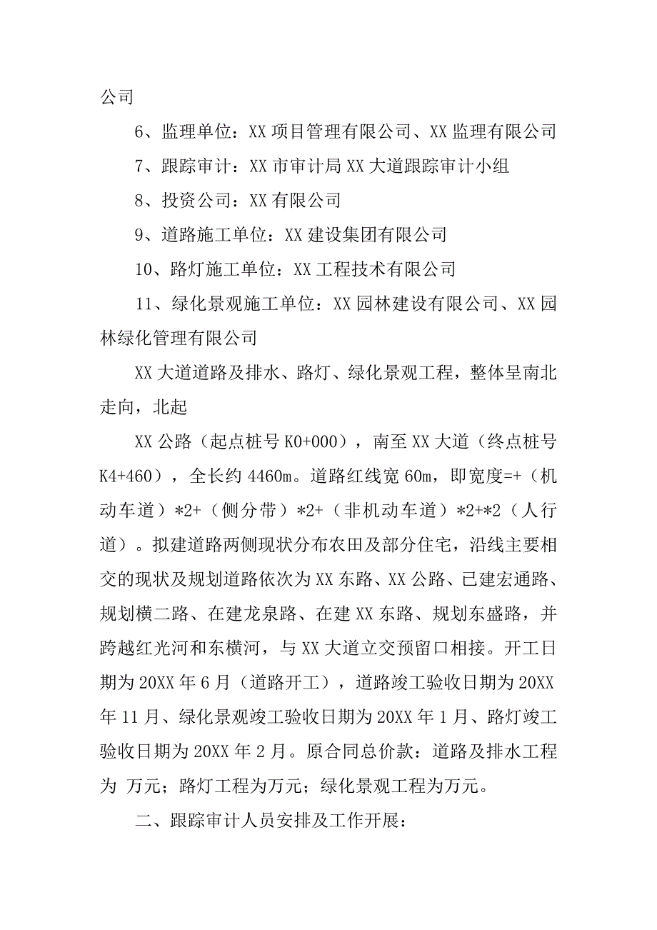 公路工程跟踪审计工作总结.doc_第2页