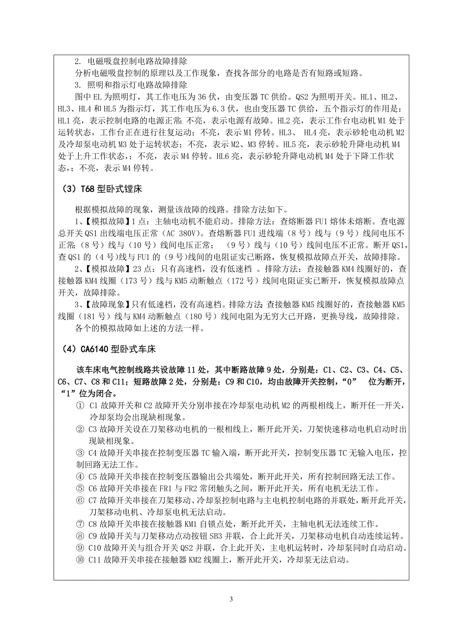 维修电工高级实训报告剖析_第3页