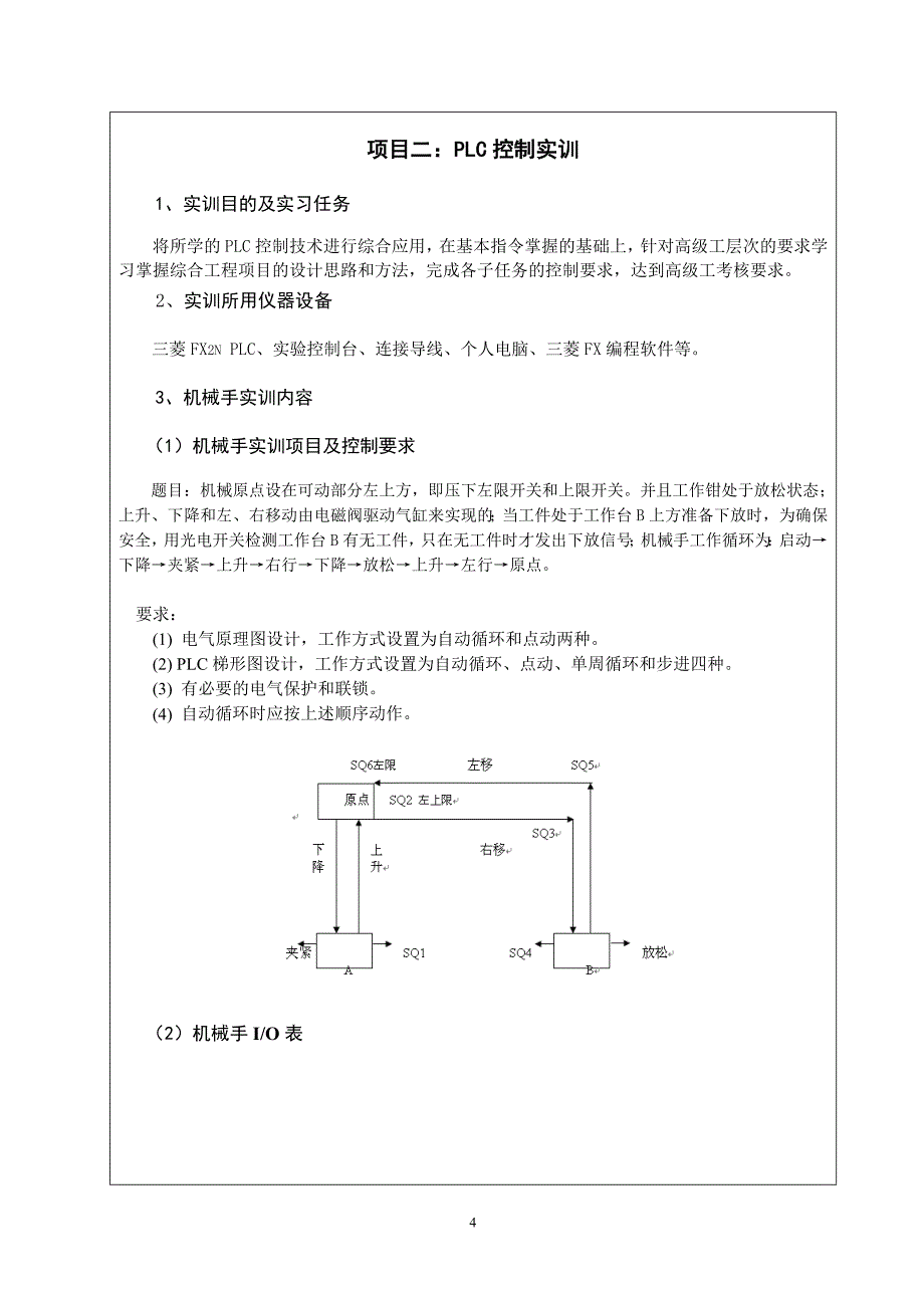 维修电工高级实训报告剖析_第4页