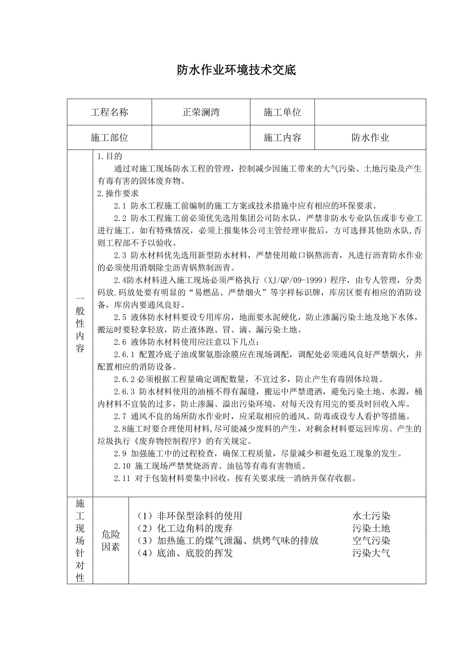 环境技术交底_第2页