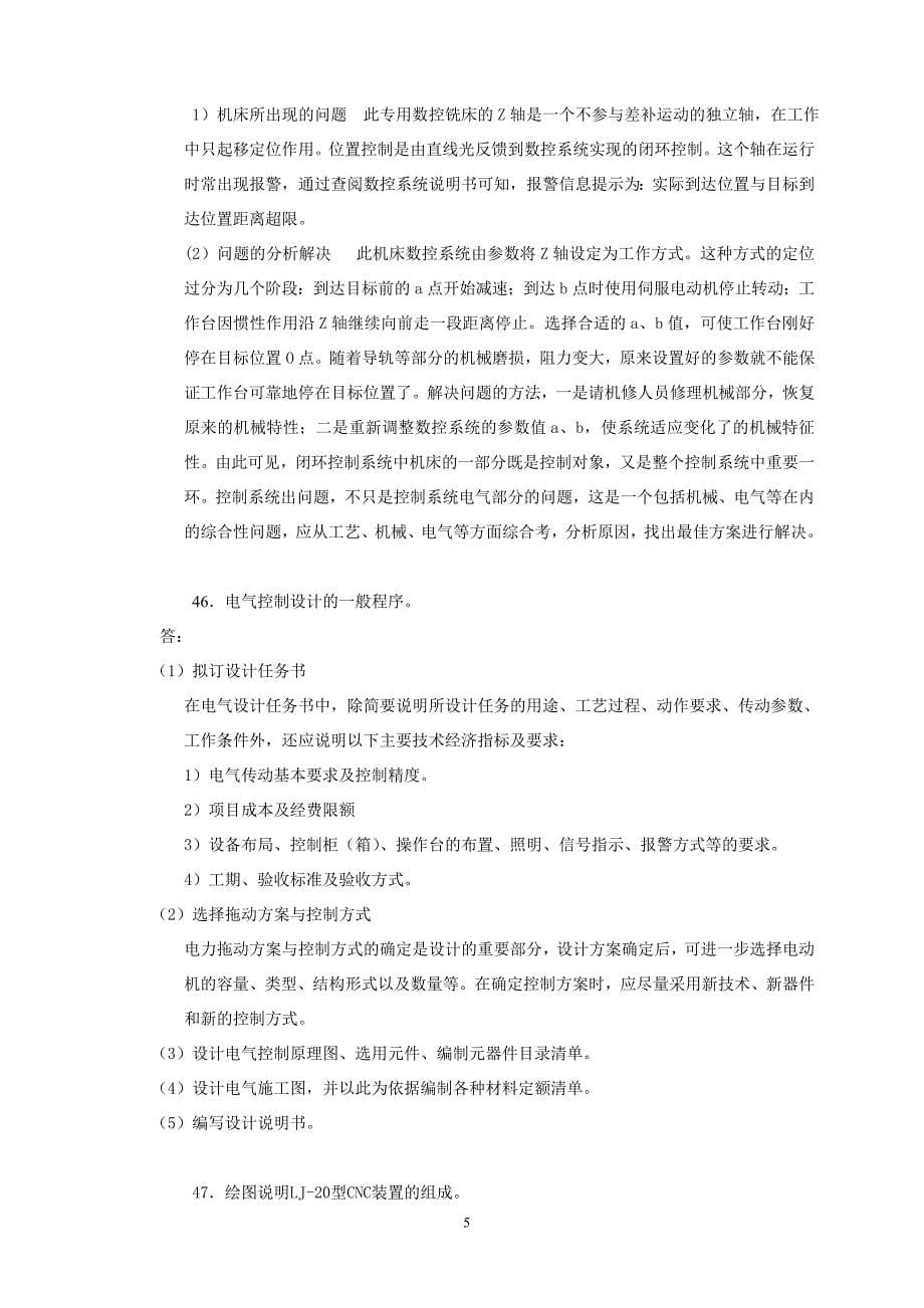 维修电工高级技师试题及答案a卷_第5页