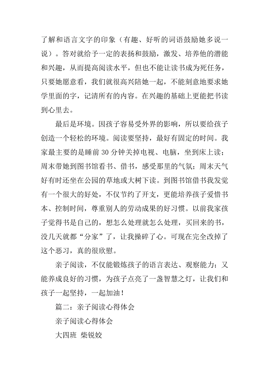 亲子阅读写教育孩子的心得体会.doc_第2页