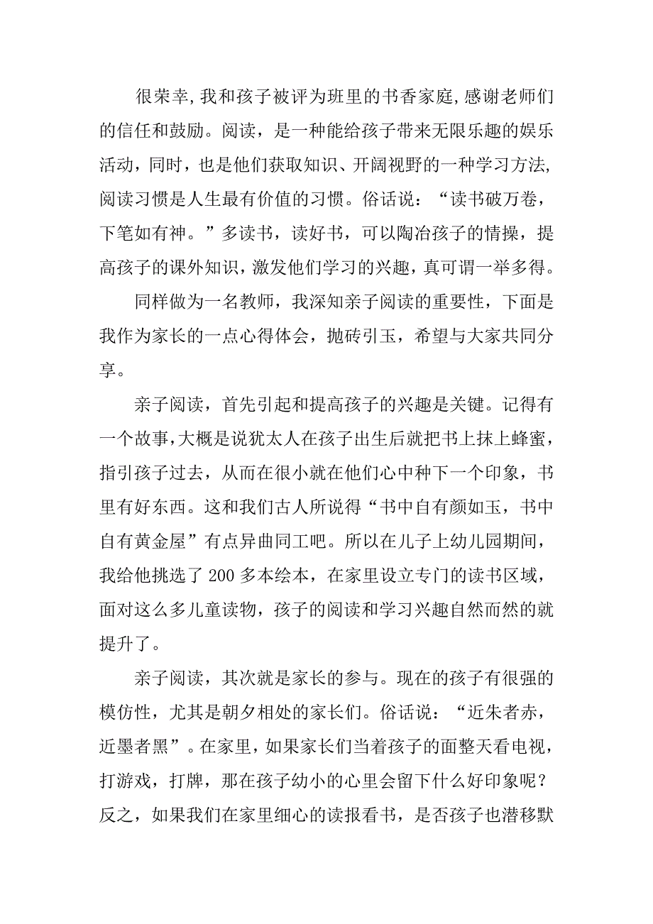 亲子阅读写教育孩子的心得体会.doc_第3页