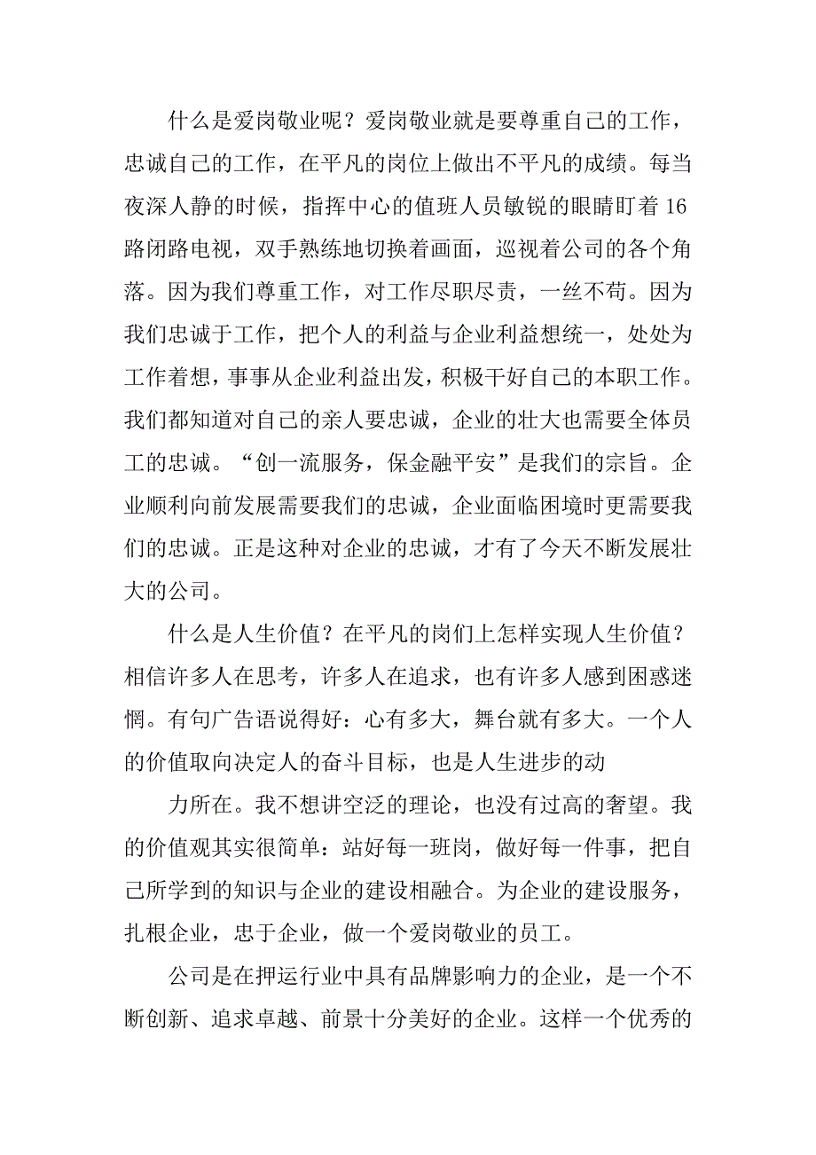 釆油工人爱岗敬业心得体会.doc_第2页