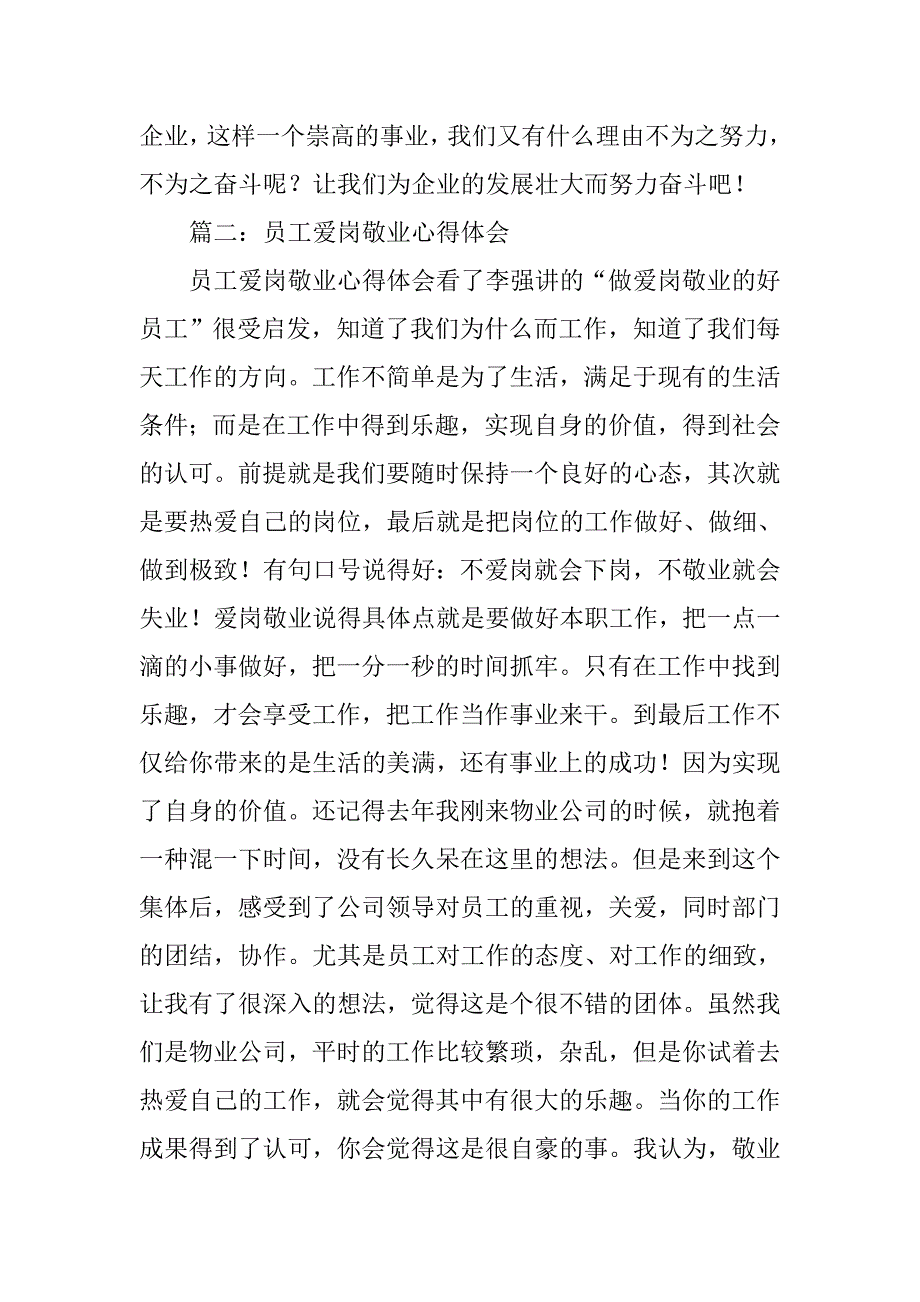 釆油工人爱岗敬业心得体会.doc_第3页