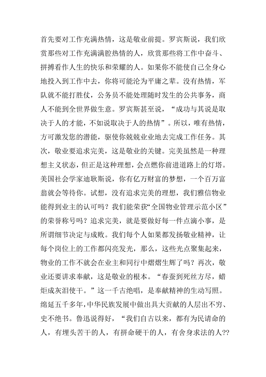 釆油工人爱岗敬业心得体会.doc_第4页