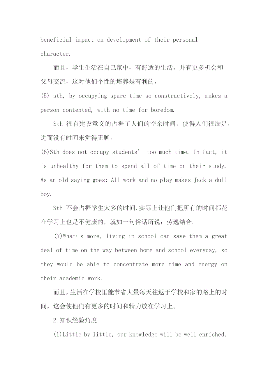 何凯文六级作文_第2页