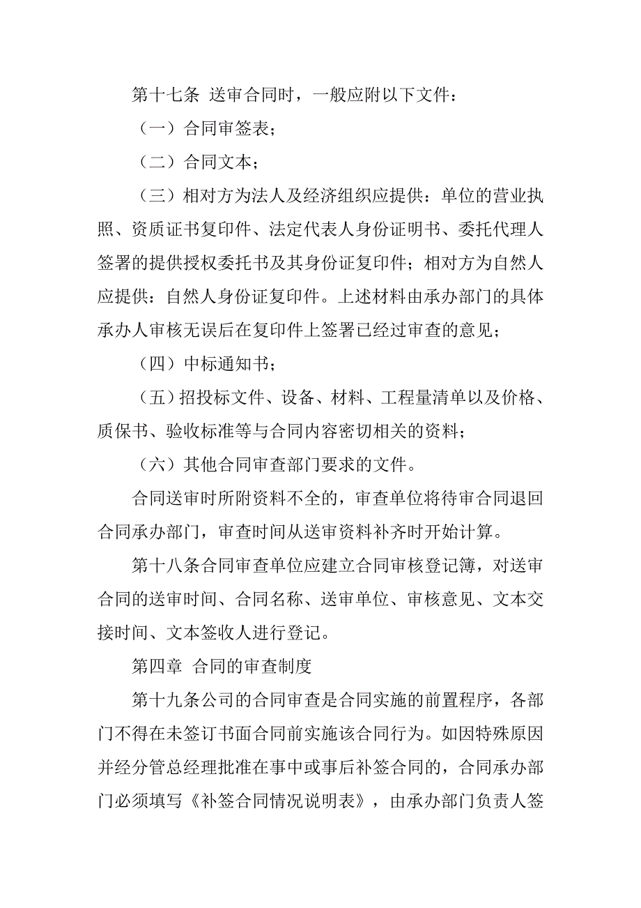 房地产买卖合同管理制度.doc_第4页