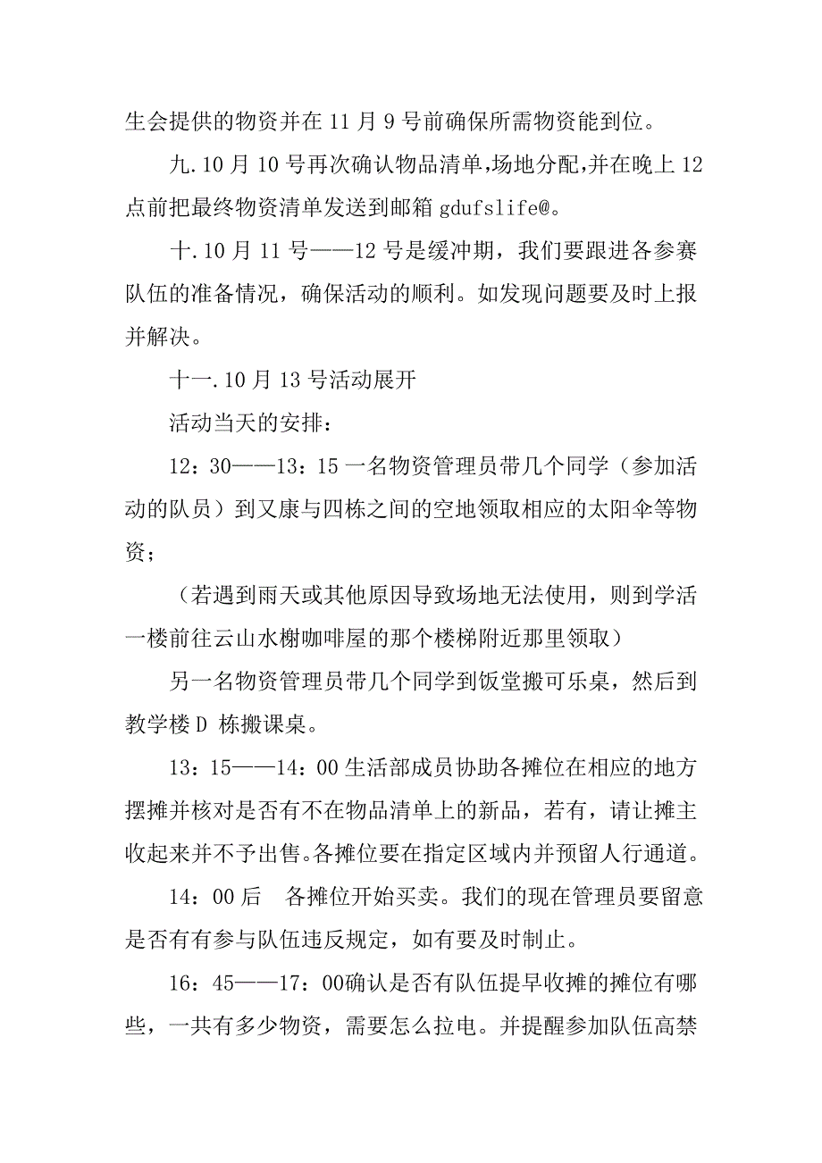 交换空间装饰营销策划.doc_第4页