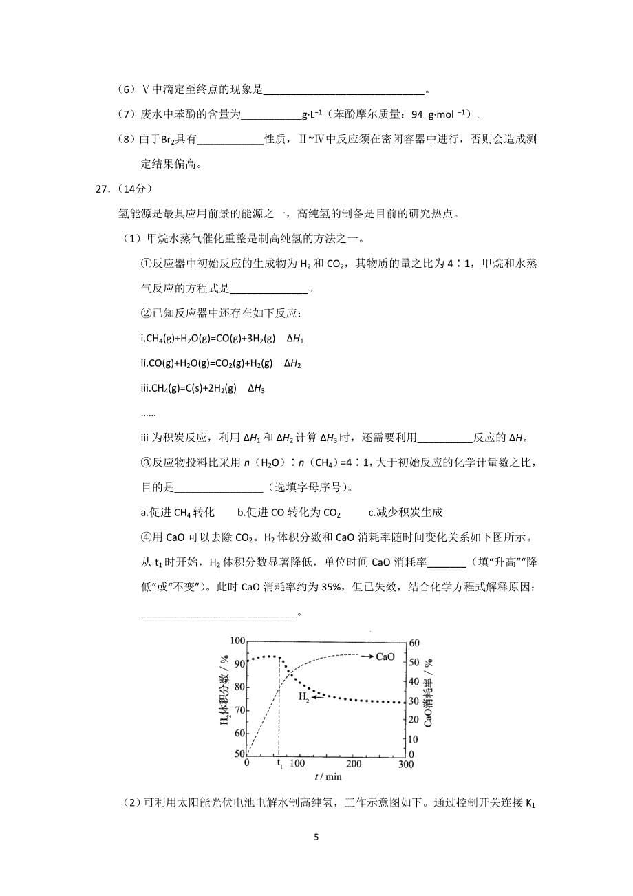 2019年北京高考化学试题及答案_第5页