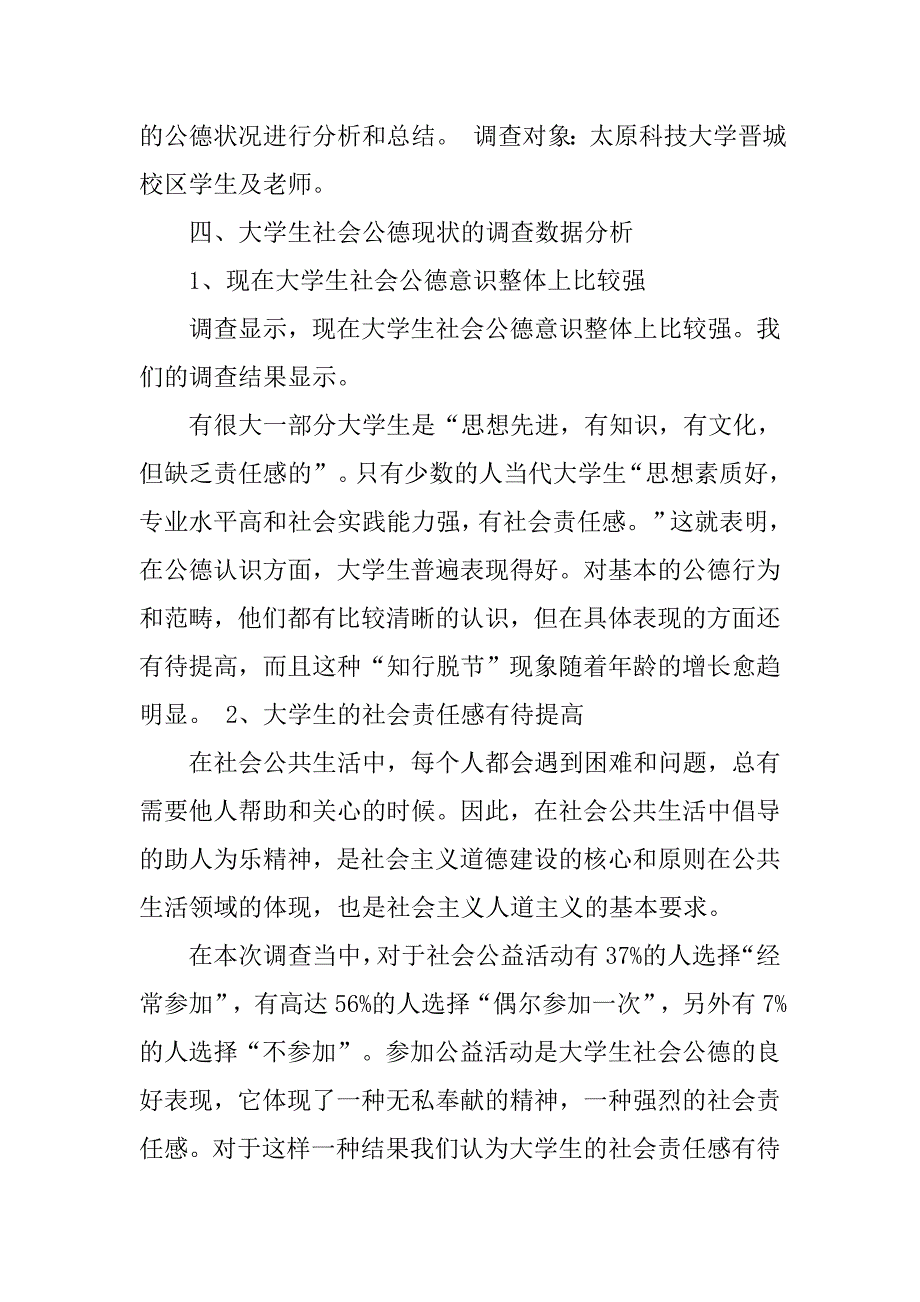 道德调查报告范文.doc_第2页