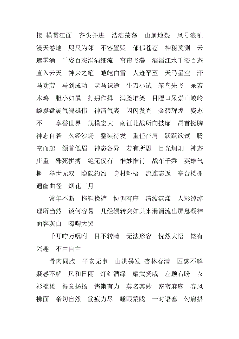 工作总结中四字成语.doc_第2页