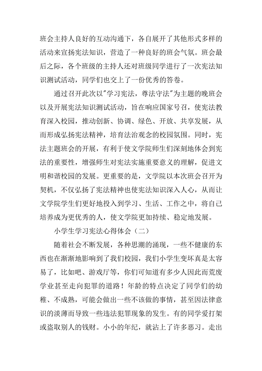 弘扬宪法精神的心得体会.doc_第2页