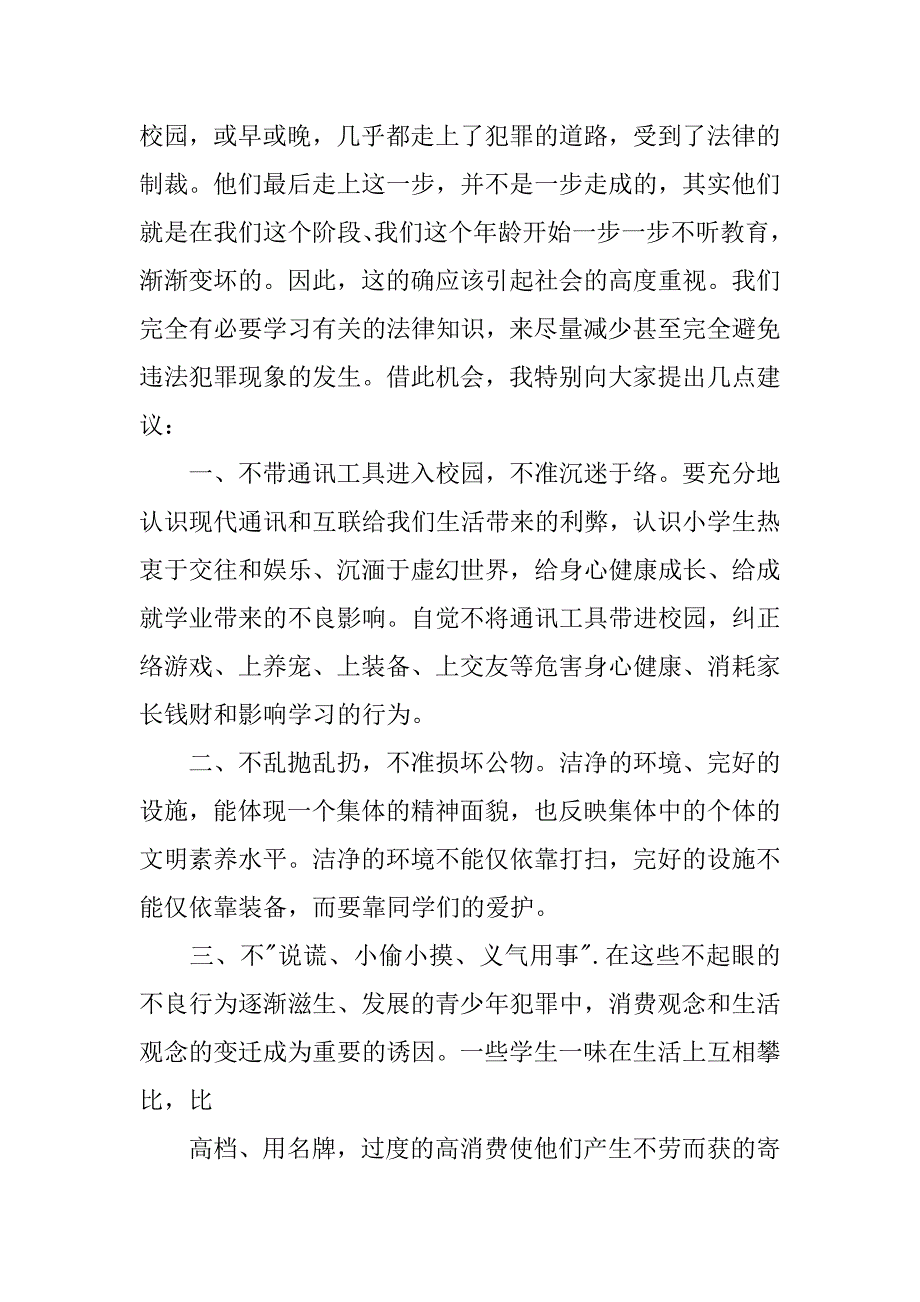 弘扬宪法精神的心得体会.doc_第3页