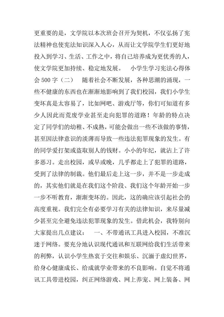 弘扬宪法精神的心得体会.doc_第5页