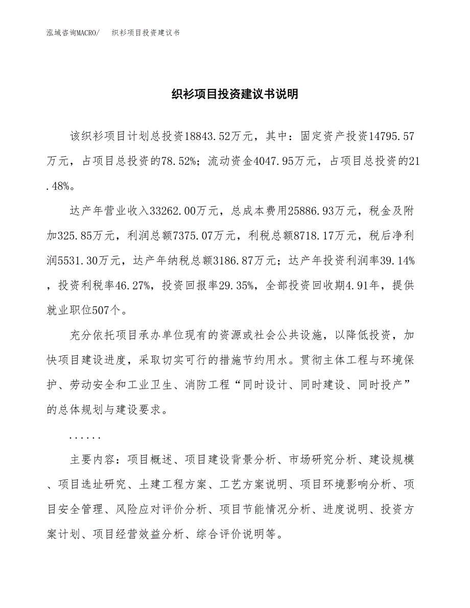 织衫项目投资建议书(总投资19000万元)_第2页