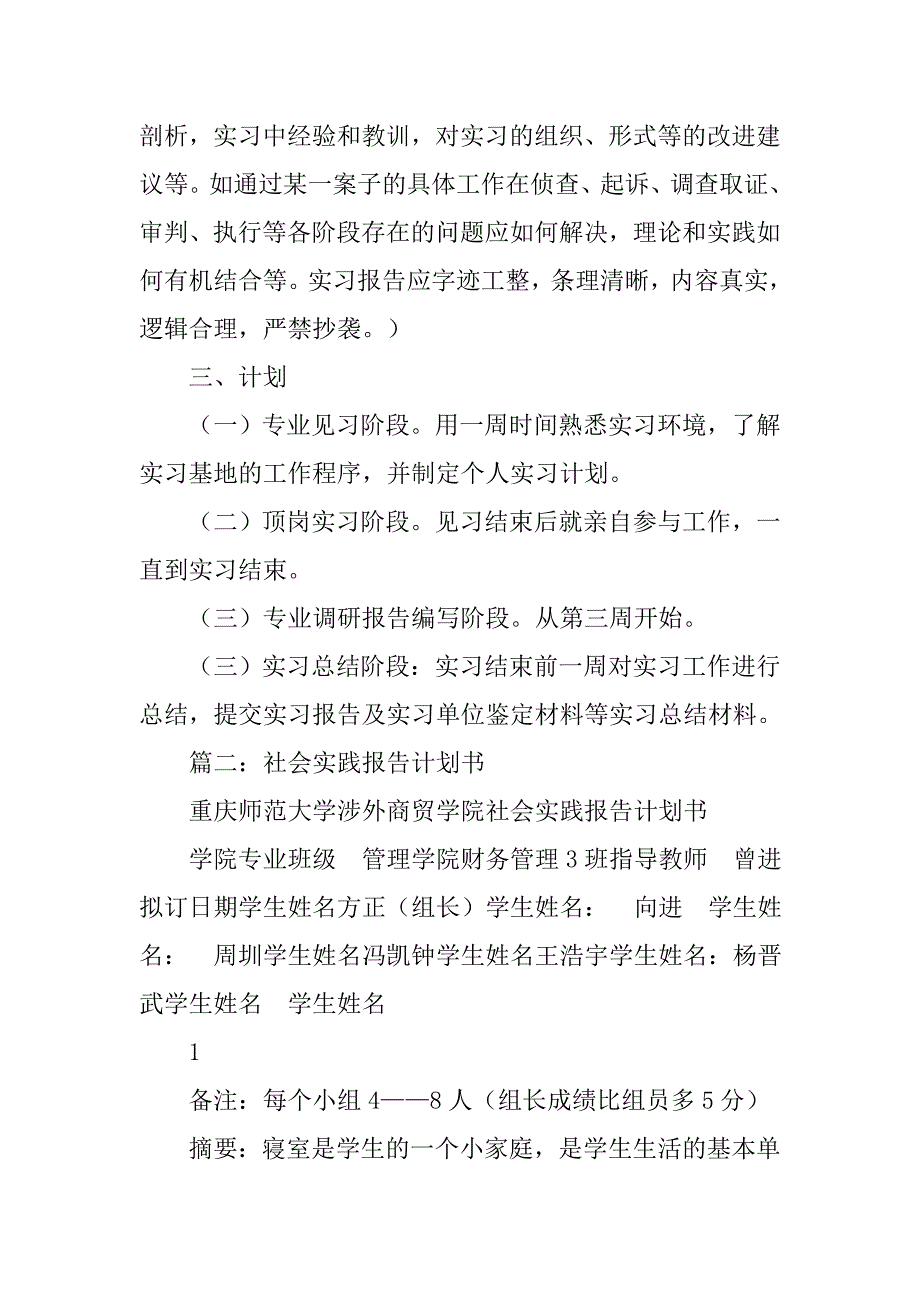 实习手册调查计划.doc_第3页