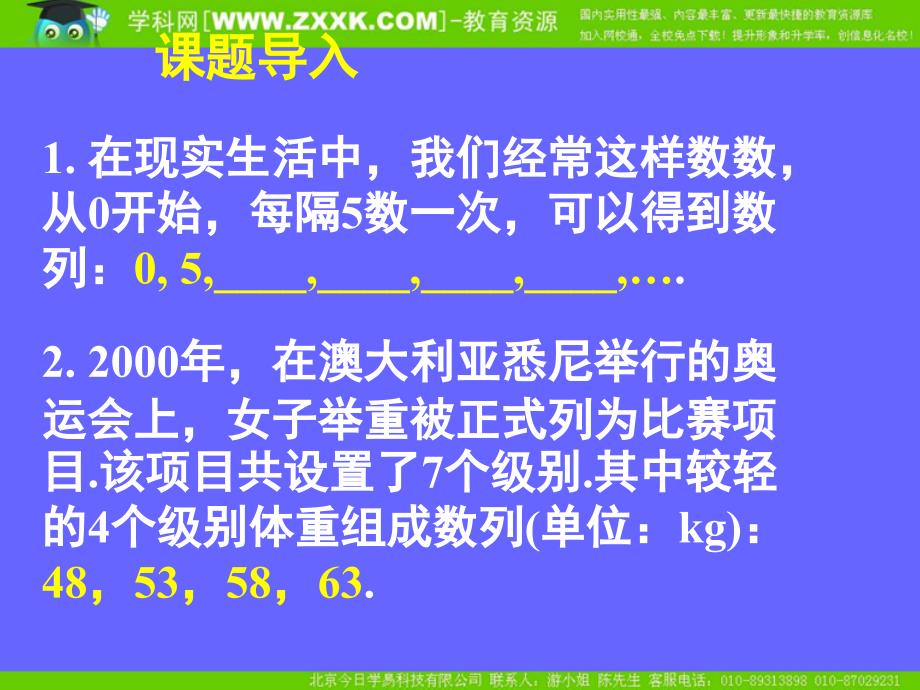 新课标高中数学人教A版必修五全册课件2.2等差数列一_第2页