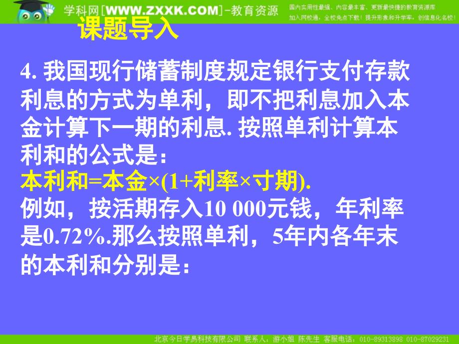 新课标高中数学人教A版必修五全册课件2.2等差数列一_第4页