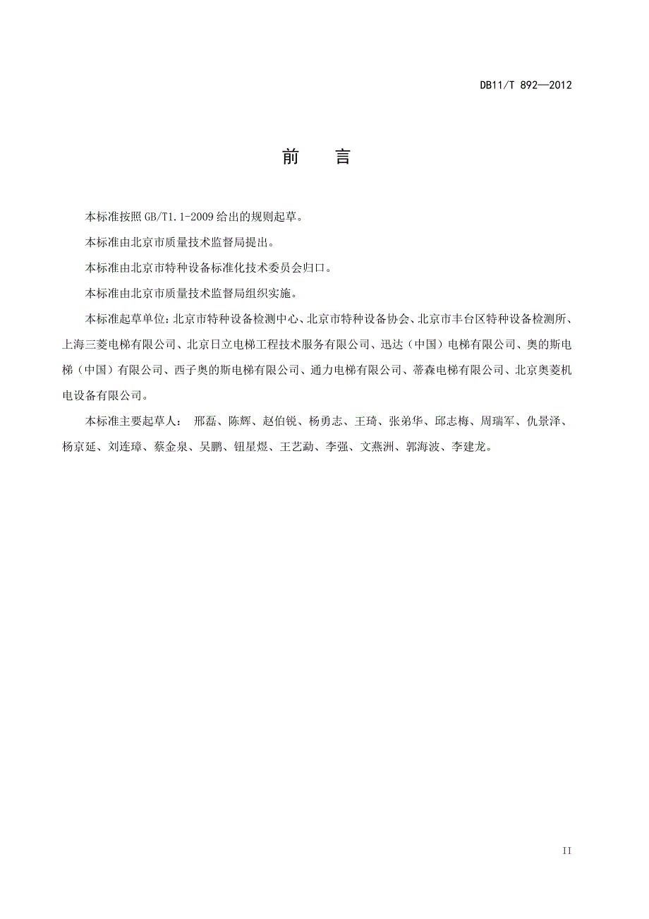 电梯主要部件报废标准_第3页