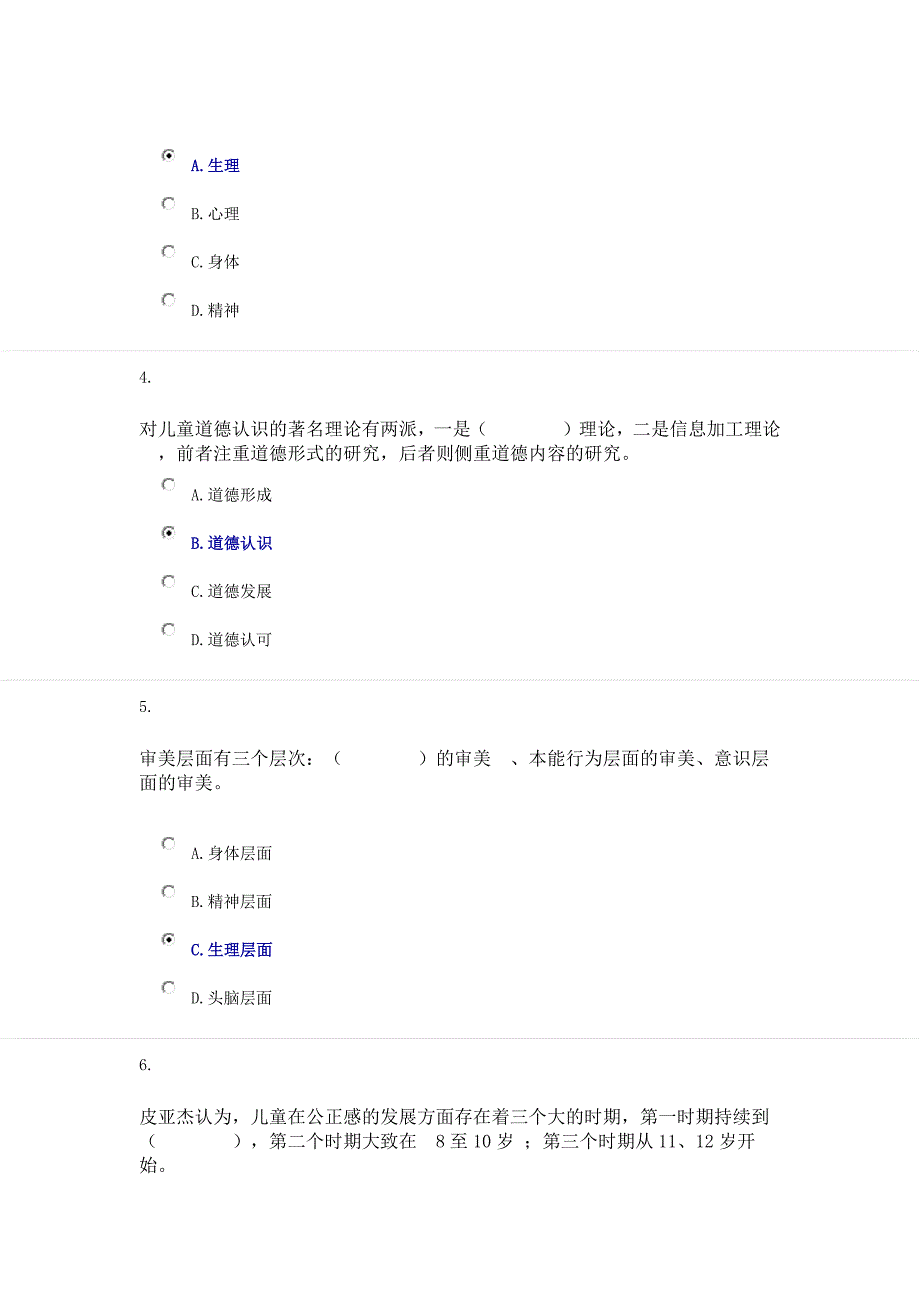 1806课程考试(0412)《儿童哲学》限时机考答案_第2页