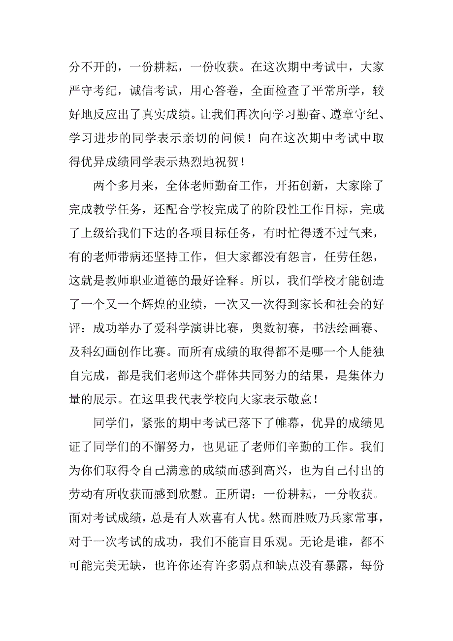 家长期中考表彰会发言稿.doc_第4页