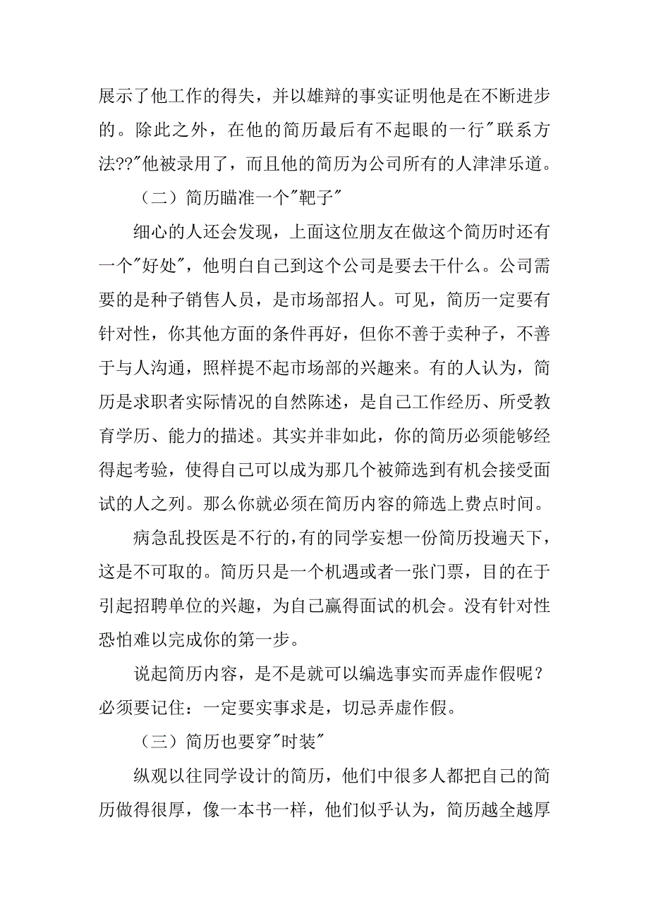 简历制作心得体会.doc_第2页