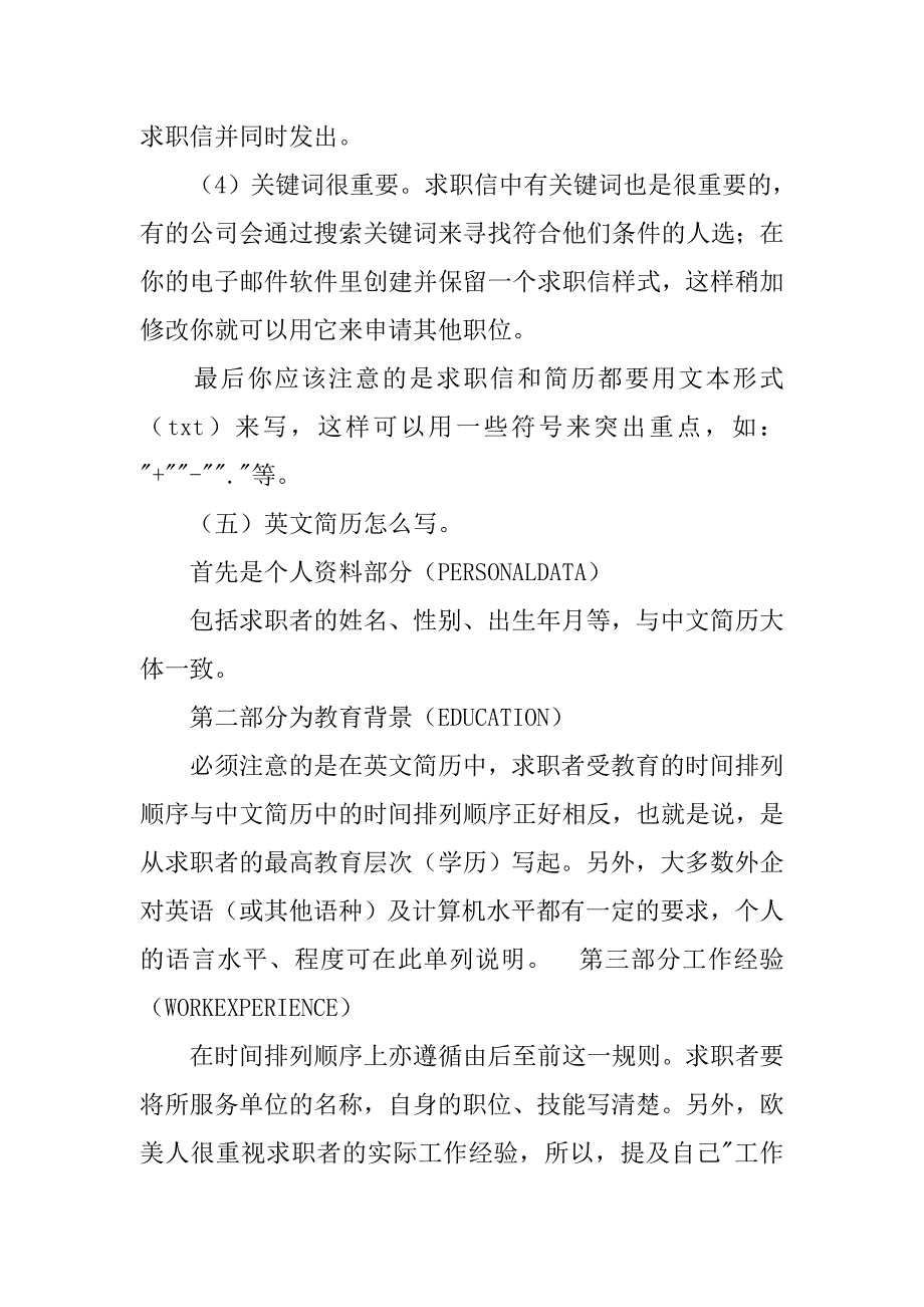 简历制作心得体会.doc_第4页