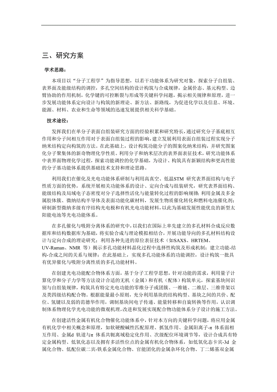 若干功能体系的定向设计与构筑_第3页