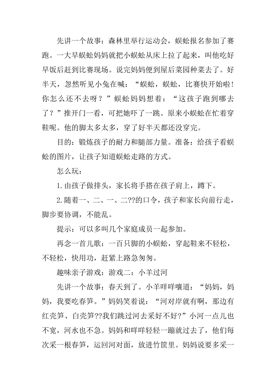 亲子游戏活动策划.doc_第4页