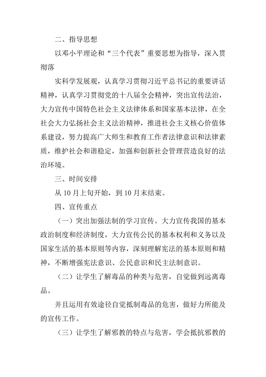 关于禁毒普法的活动策划书模板.doc_第3页