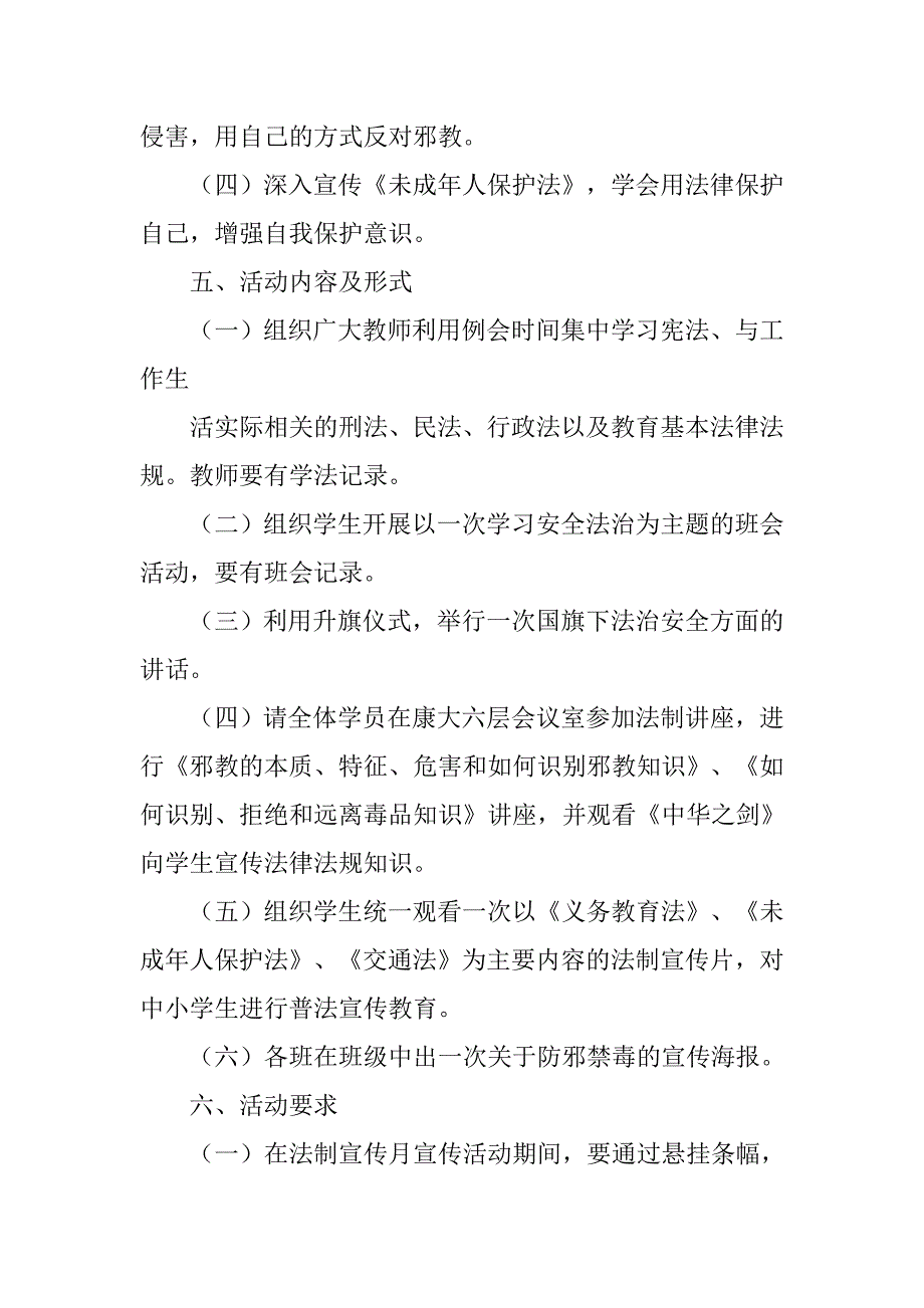 关于禁毒普法的活动策划书模板.doc_第4页