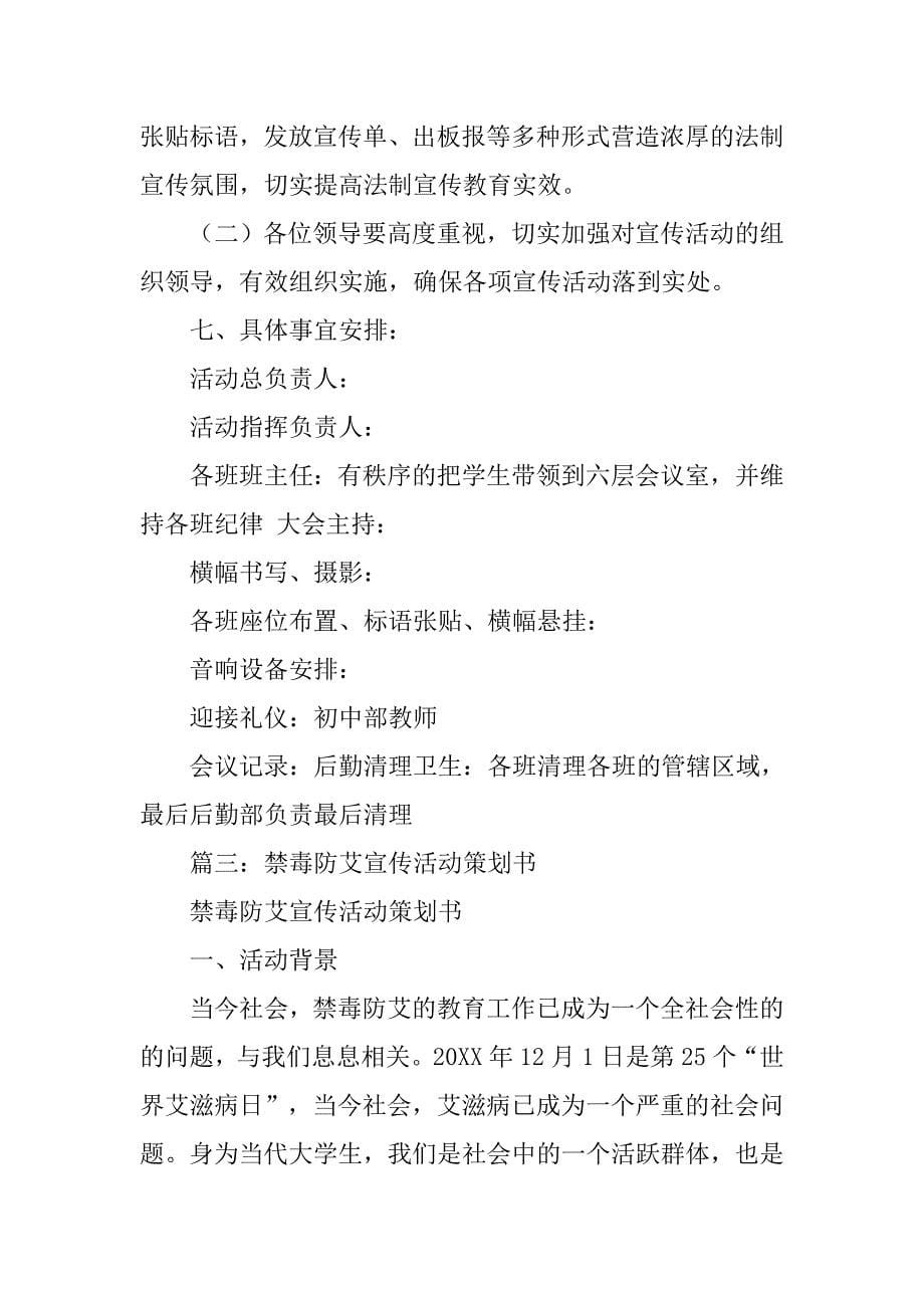 关于禁毒普法的活动策划书模板.doc_第5页