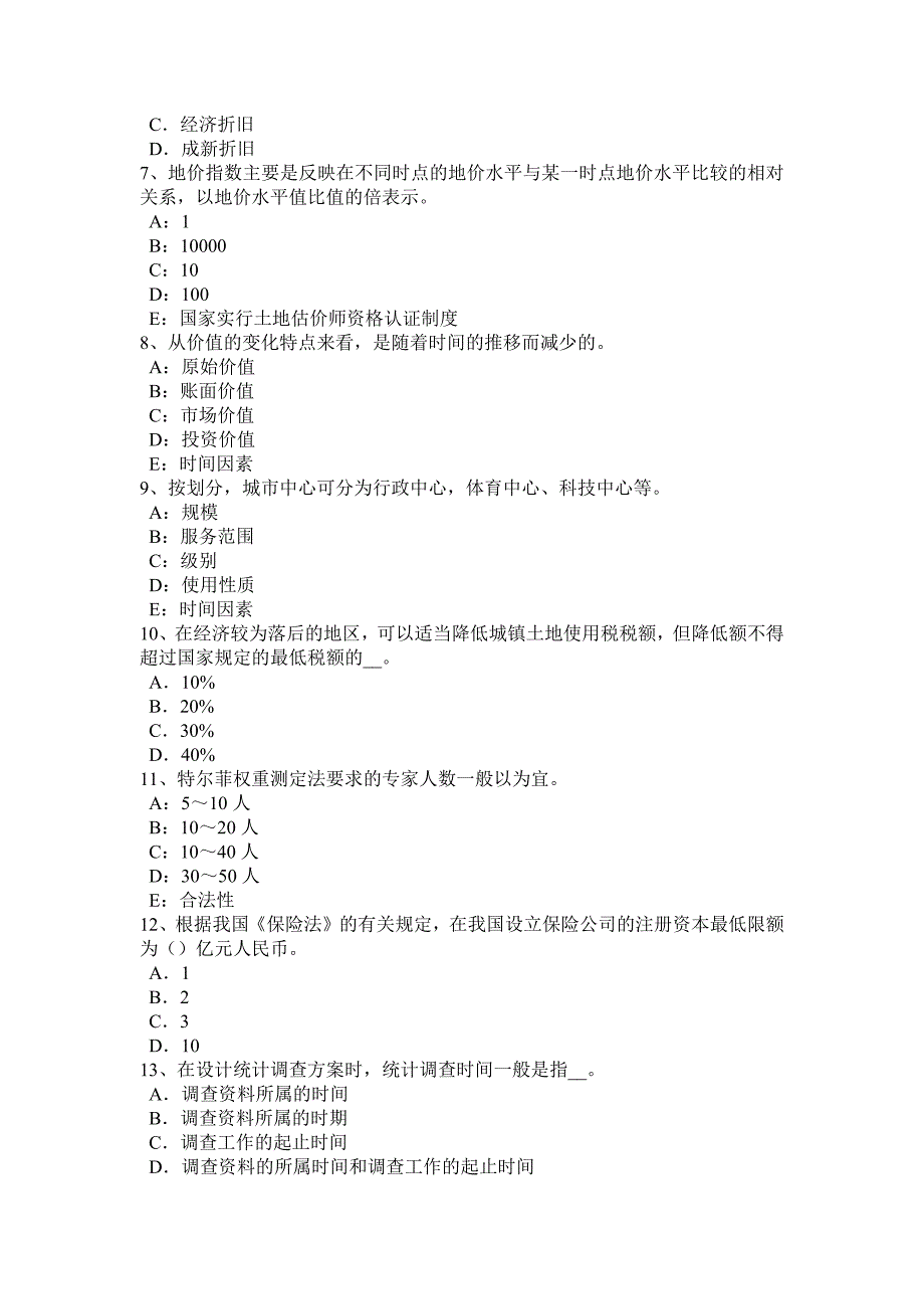 贵州2015年土地估价师《基础与法规》知识：合伙企业法模拟试题_第2页