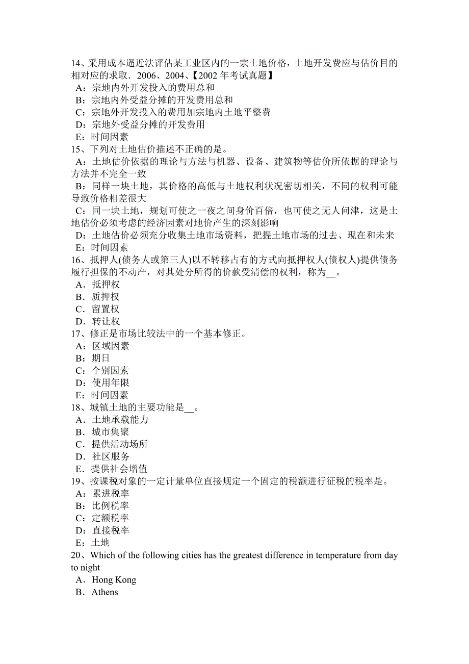 贵州2015年土地估价师《基础与法规》知识：合伙企业法模拟试题_第3页