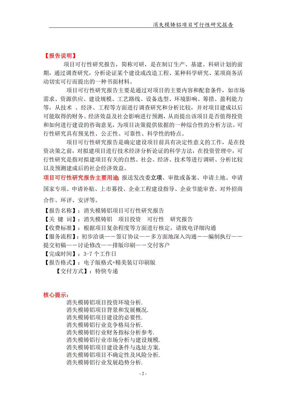 消失模铸铝项目可行性研究报告【可编辑案例】_第2页