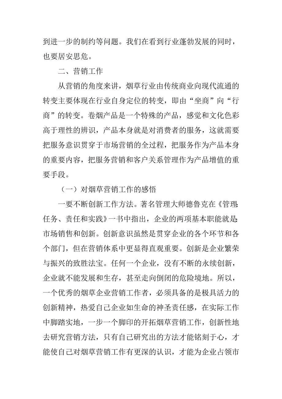 卷烟行业个人工作总结.doc_第2页