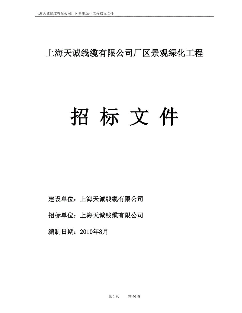 绿化景观招标文件8-20_第1页