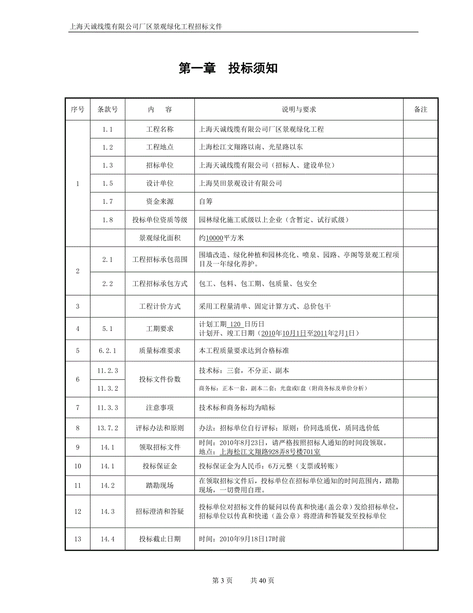 绿化景观招标文件8-20_第3页