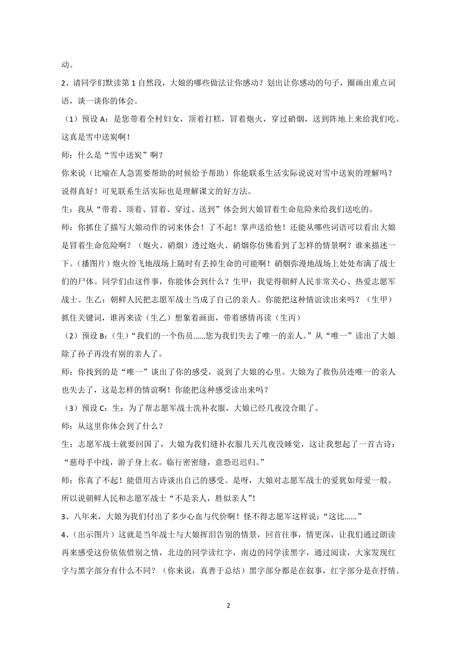 五年级下册语文教案-《14再见了,亲人》 人教新课标_第2页